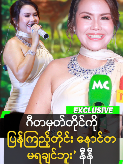 @MyanmarCelebrity_MC