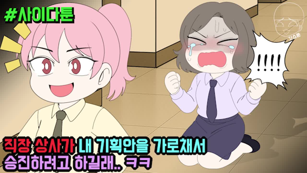 @갓쇼툰