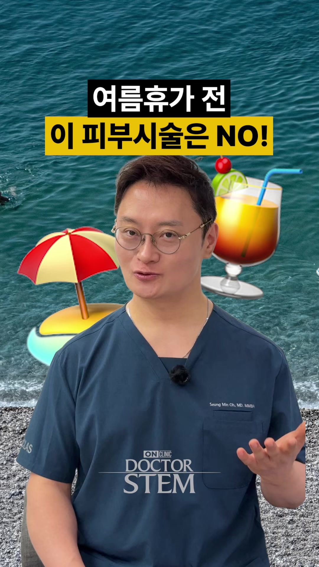 @닥터 스템 오승민 | 오앤의원 대표원장