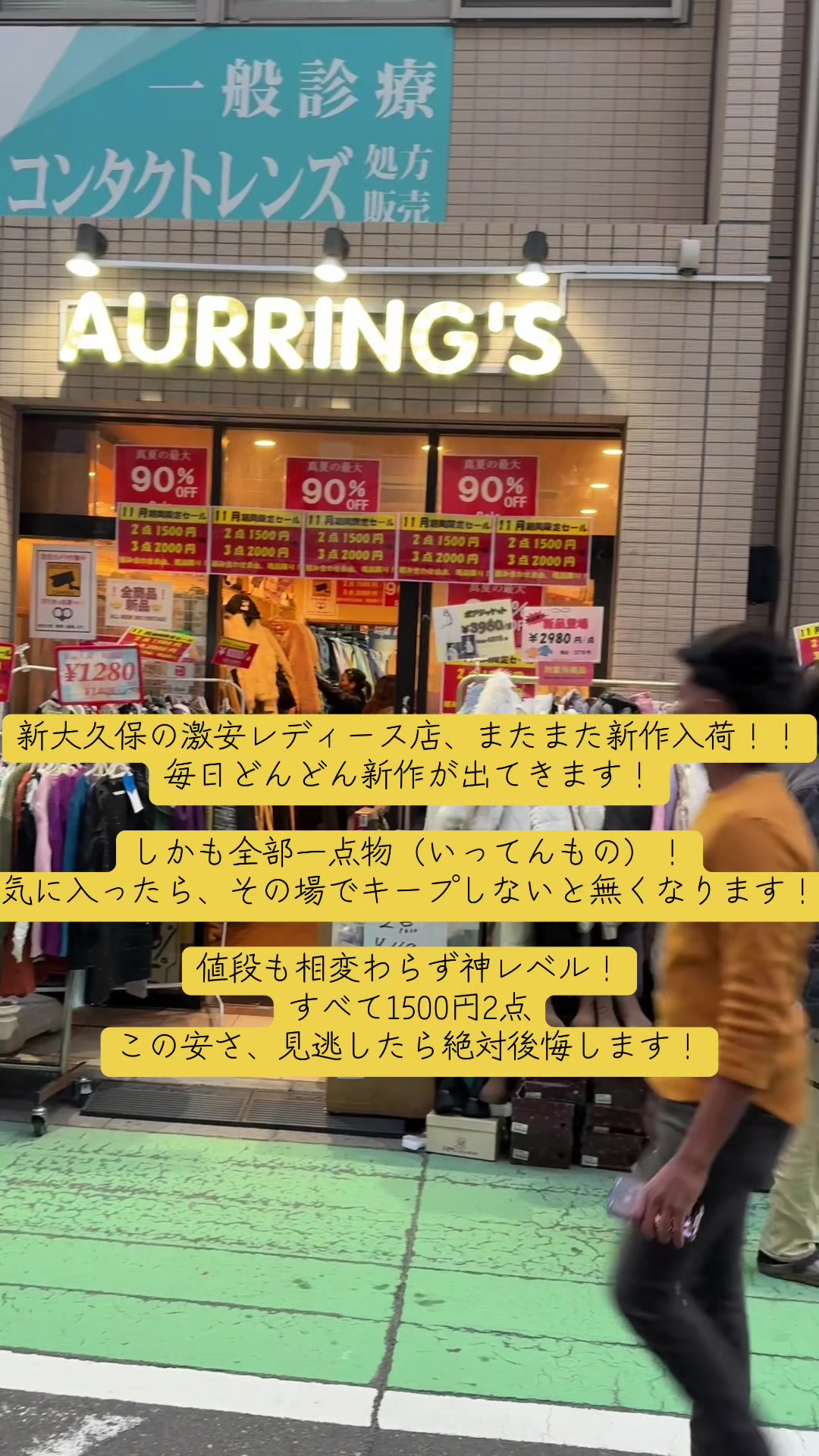 @新大久保洋服店：AURRINGS
