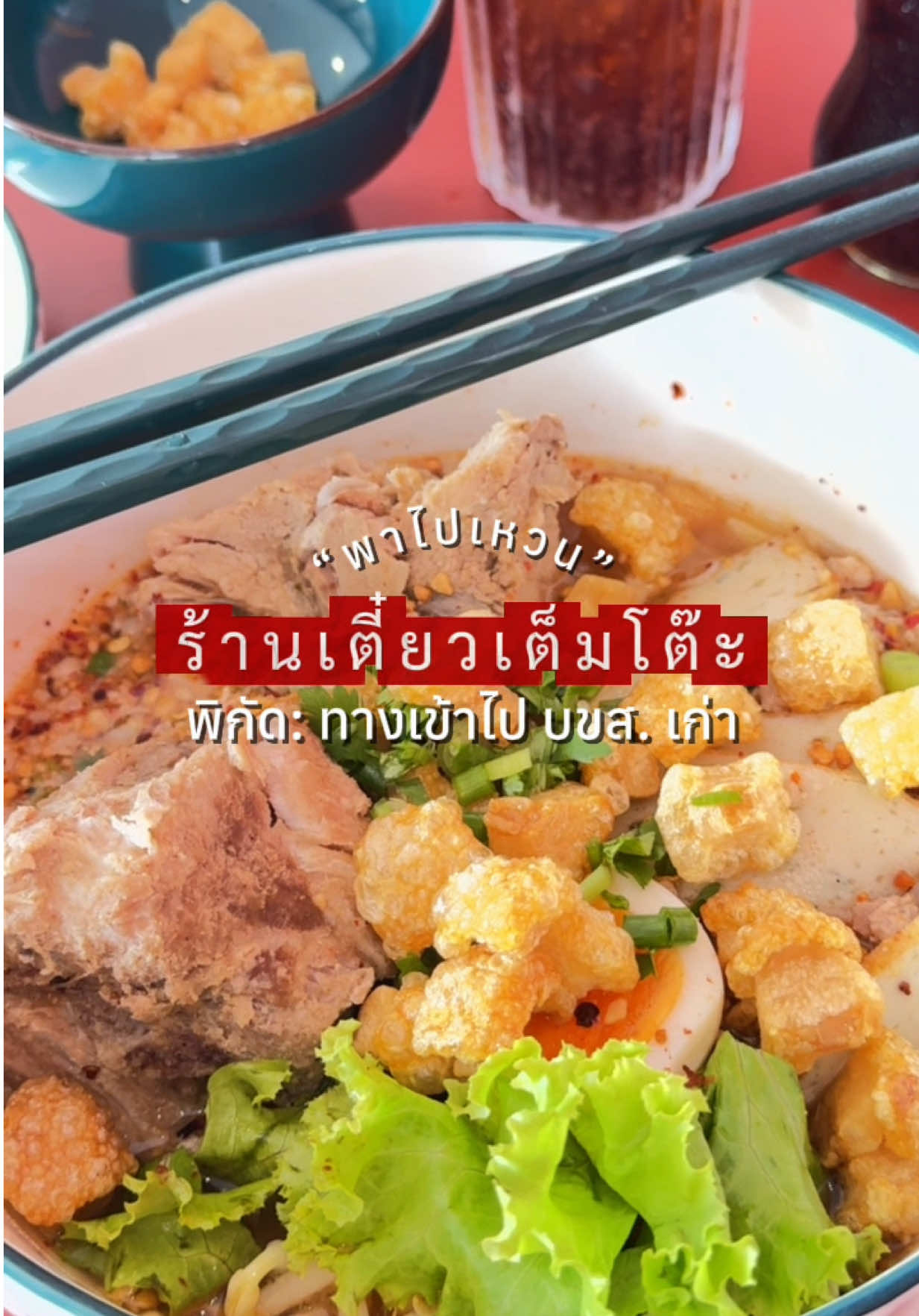 @พาไปเหวน