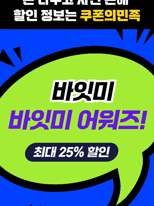 @최피디 - 쇼핑·여행 할인코드 모음
