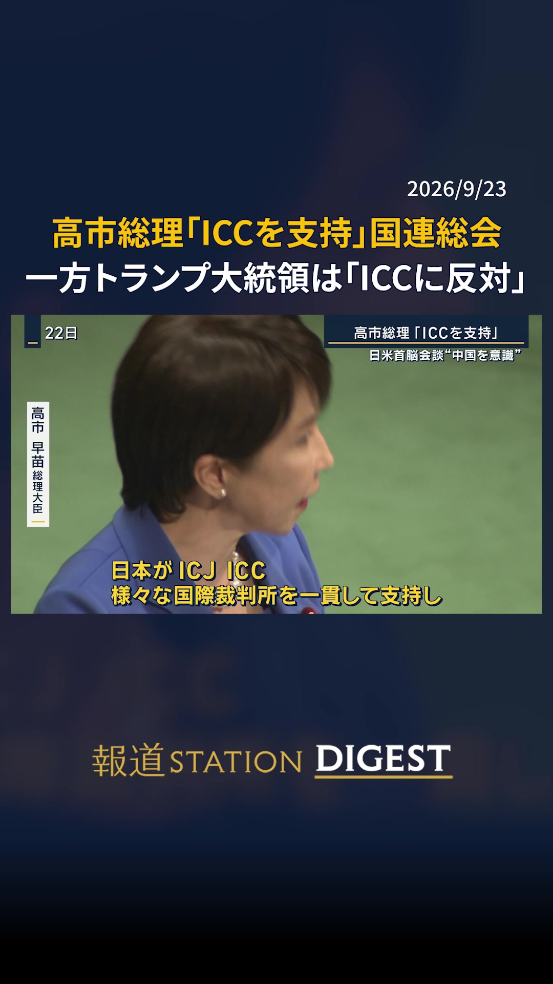 @報道ステーション