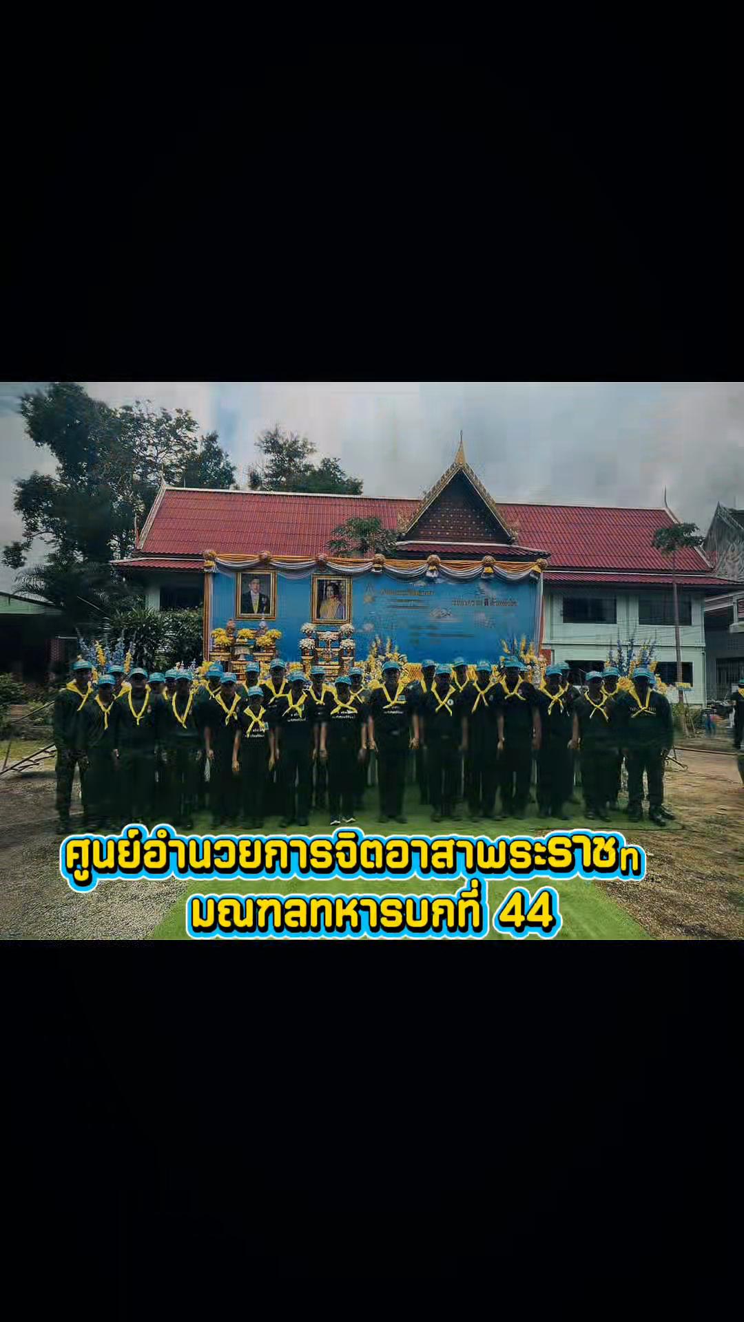 @ศูนย์ประชาสัมพันธ์ มทบ.44