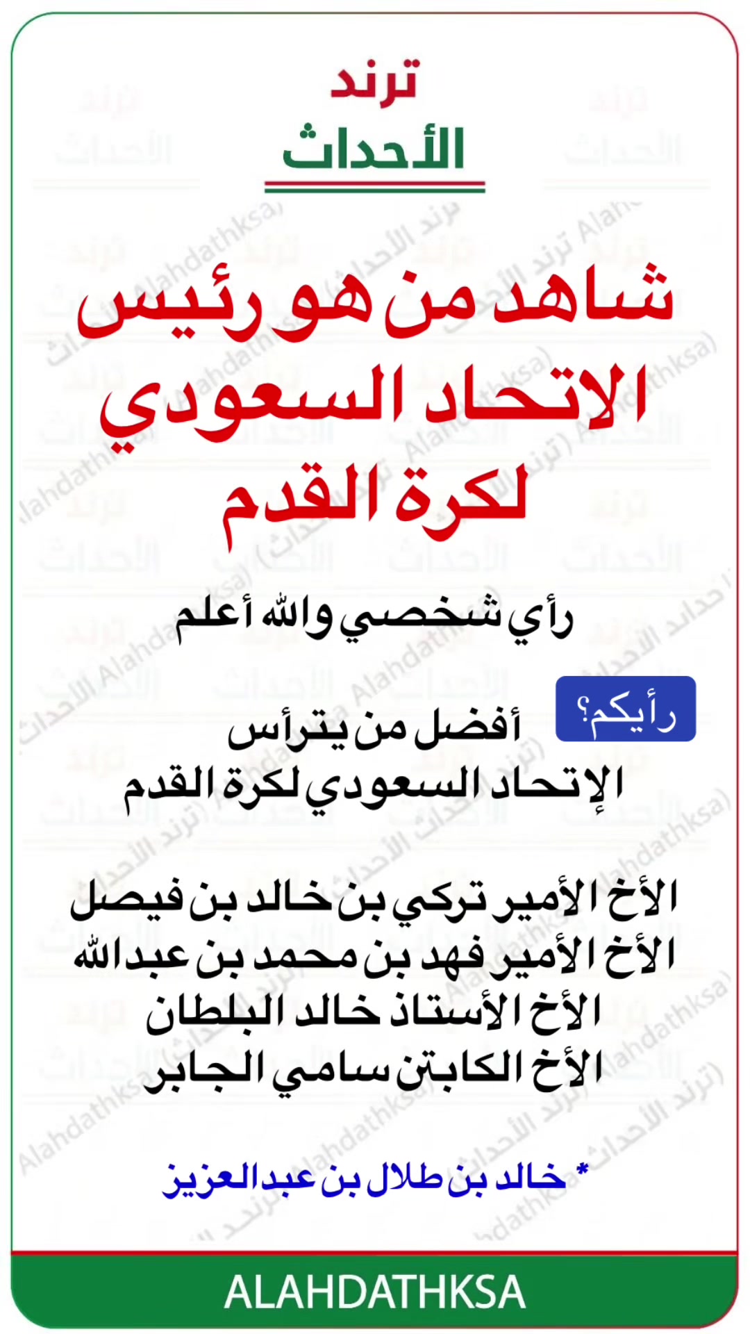 @ترند الأحداث