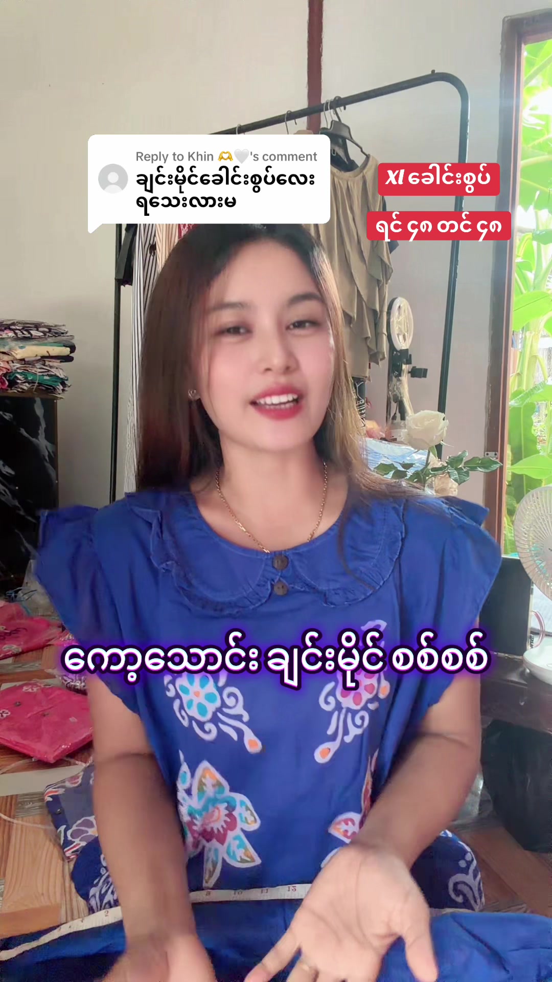 @May Fashion(မွန် -ပေါင်မြို့ )