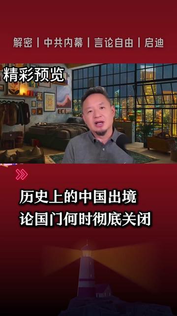 @中国政经解密