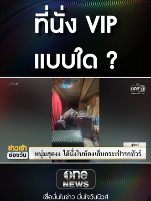 @ข่าวช่องวัน