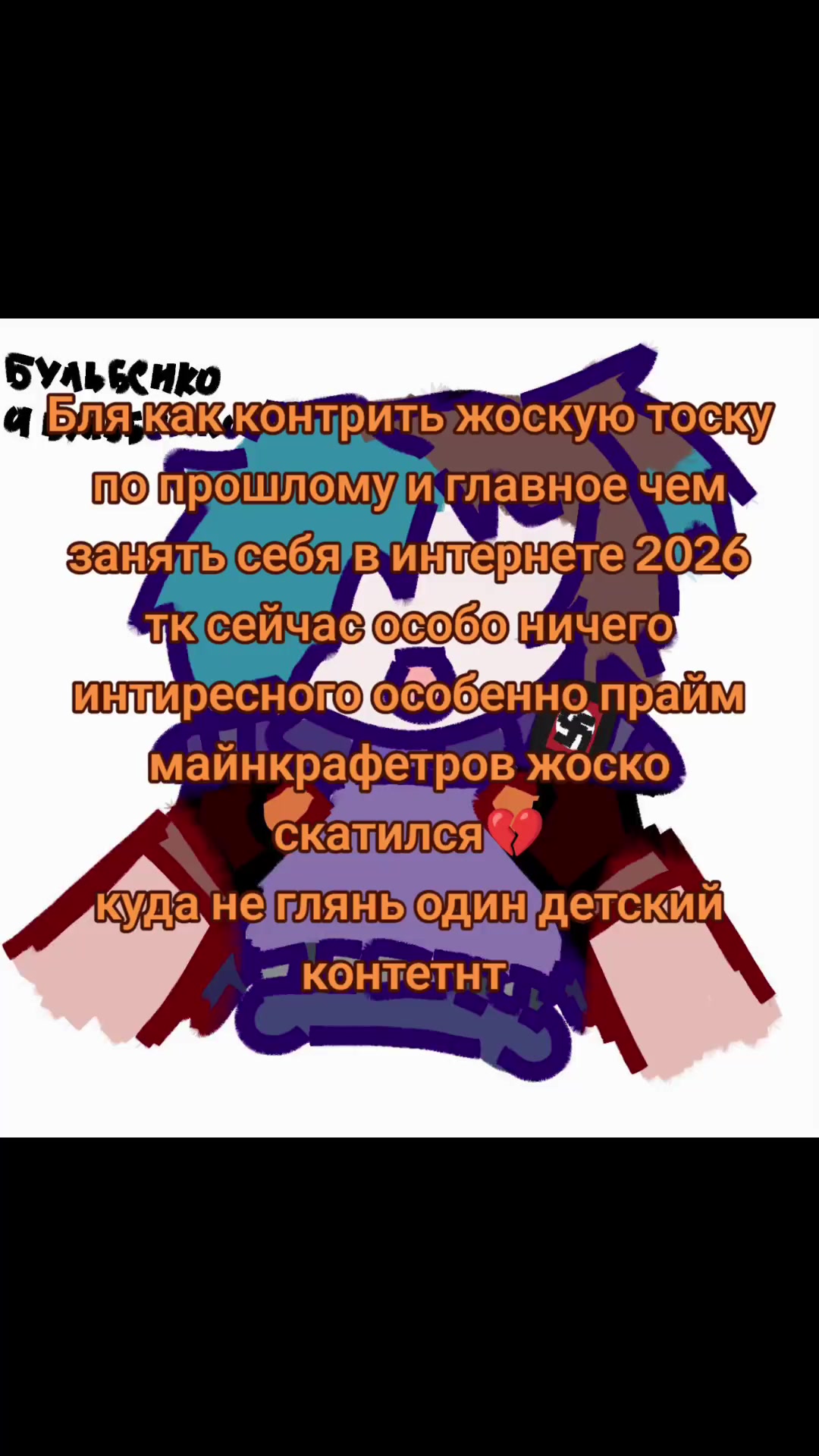 @дошик[она/он]-{🗝️&times;🔦}