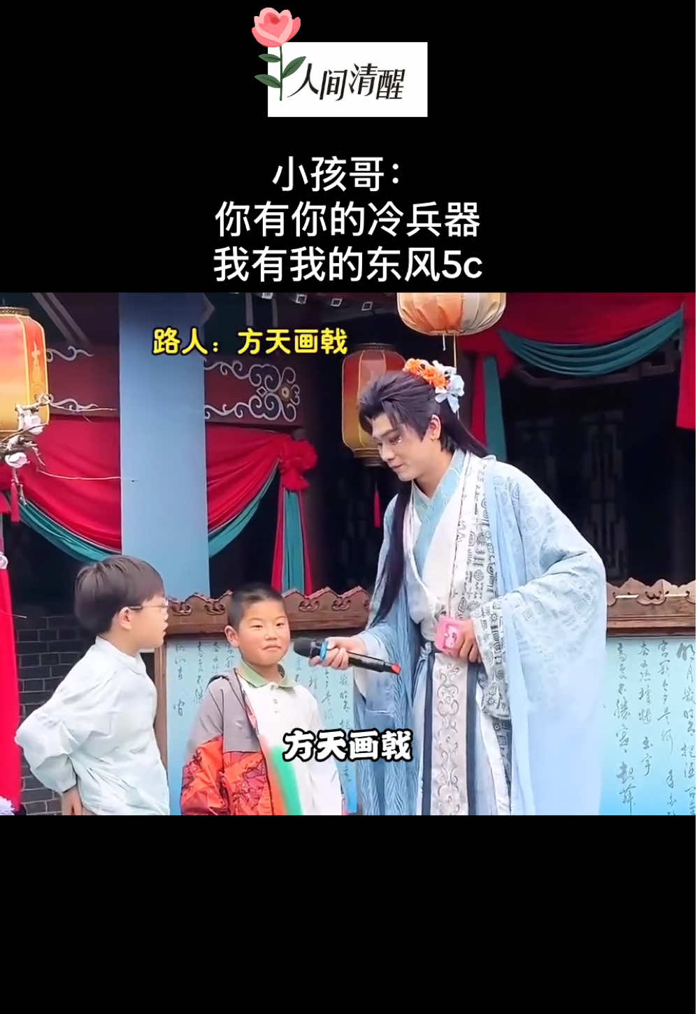 @人间清醒
