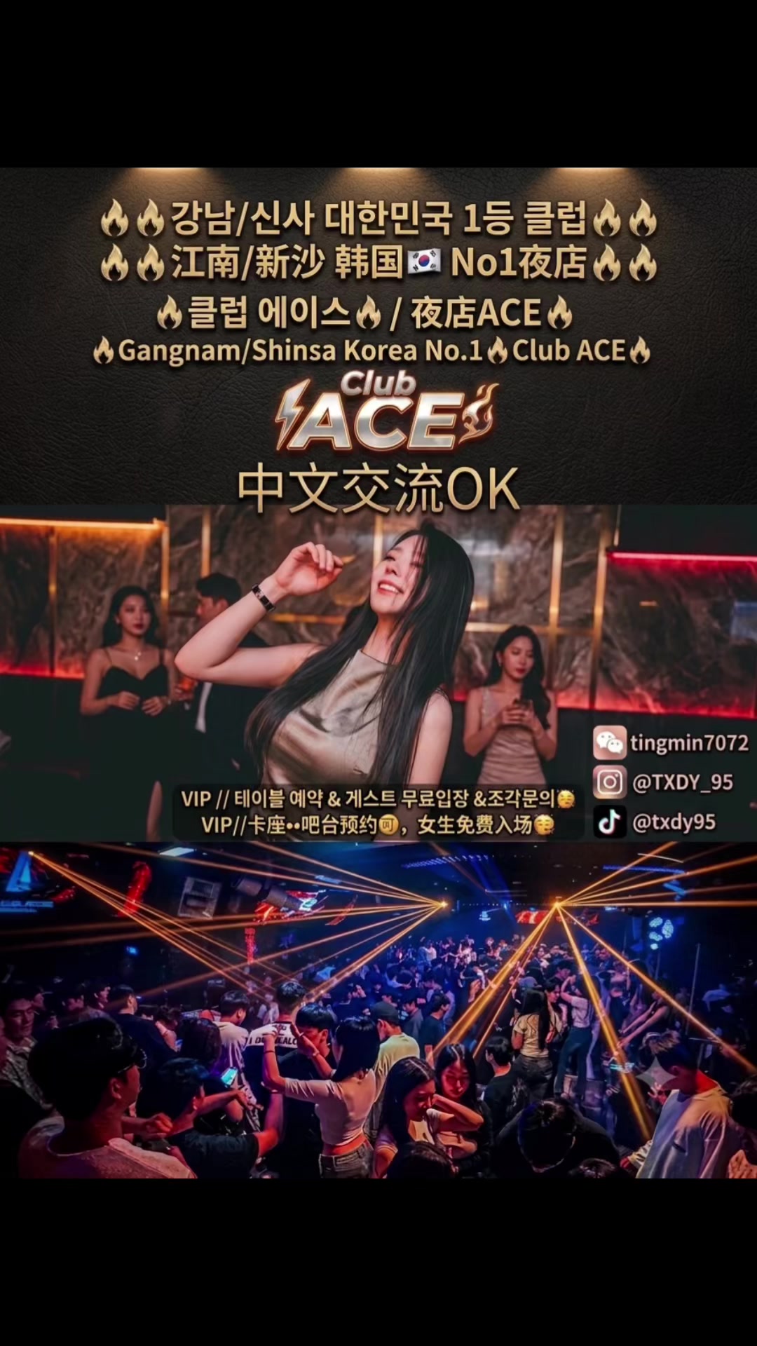 @🇰🇷강남클럽No1🔥CLUB ACE🔥江南夜店ACE