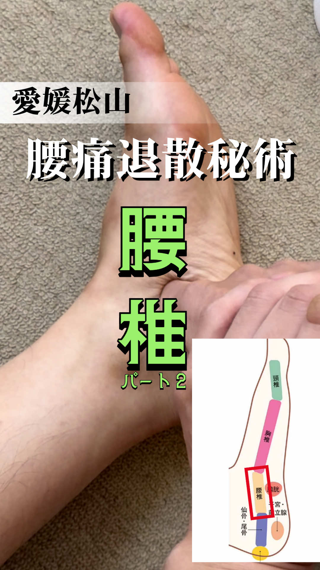 @本格足つぼトキ