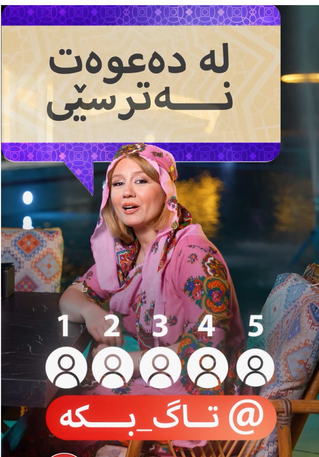 @شەوانی هەولێری جاران