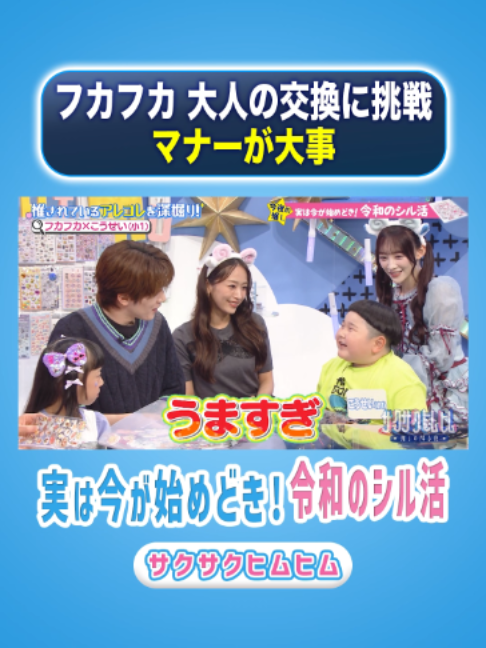 @サクサクヒムヒム【日本テレビ】