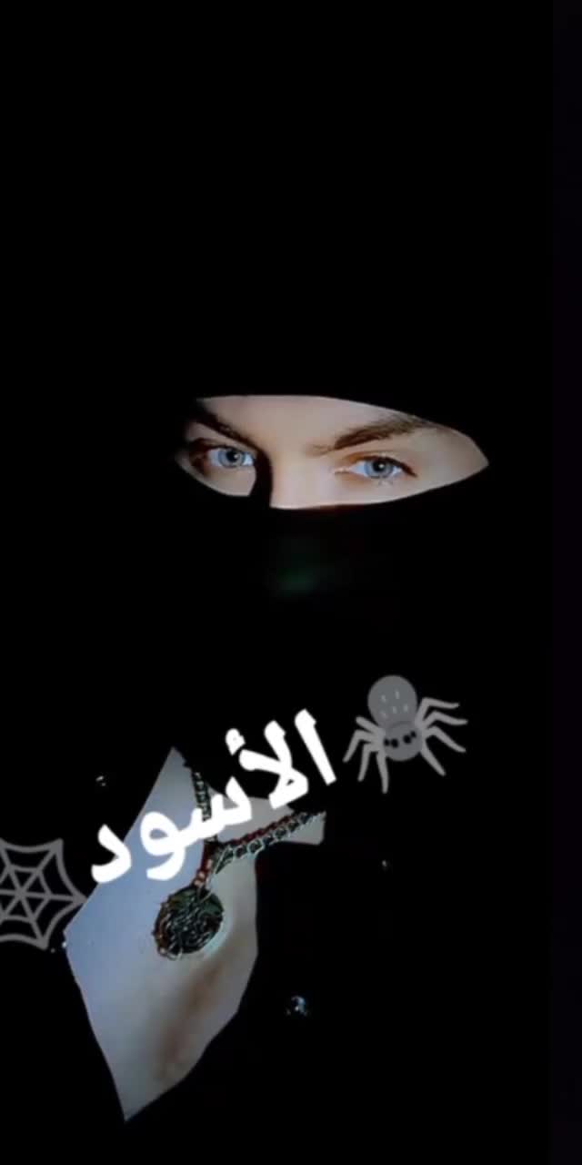 @🇩🇿العَ،نــكبوت الاسًود🕷️