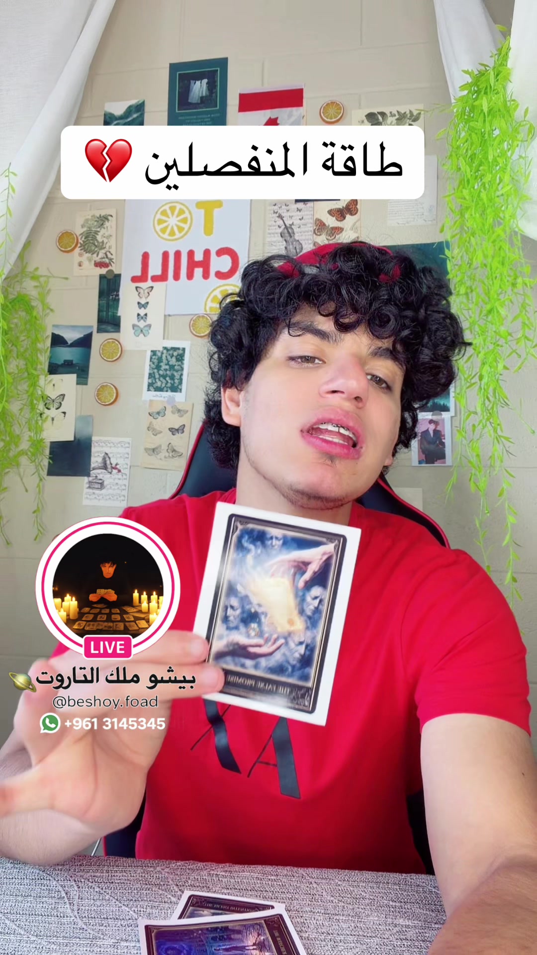 @بيشو ملك التاروت👑🪐