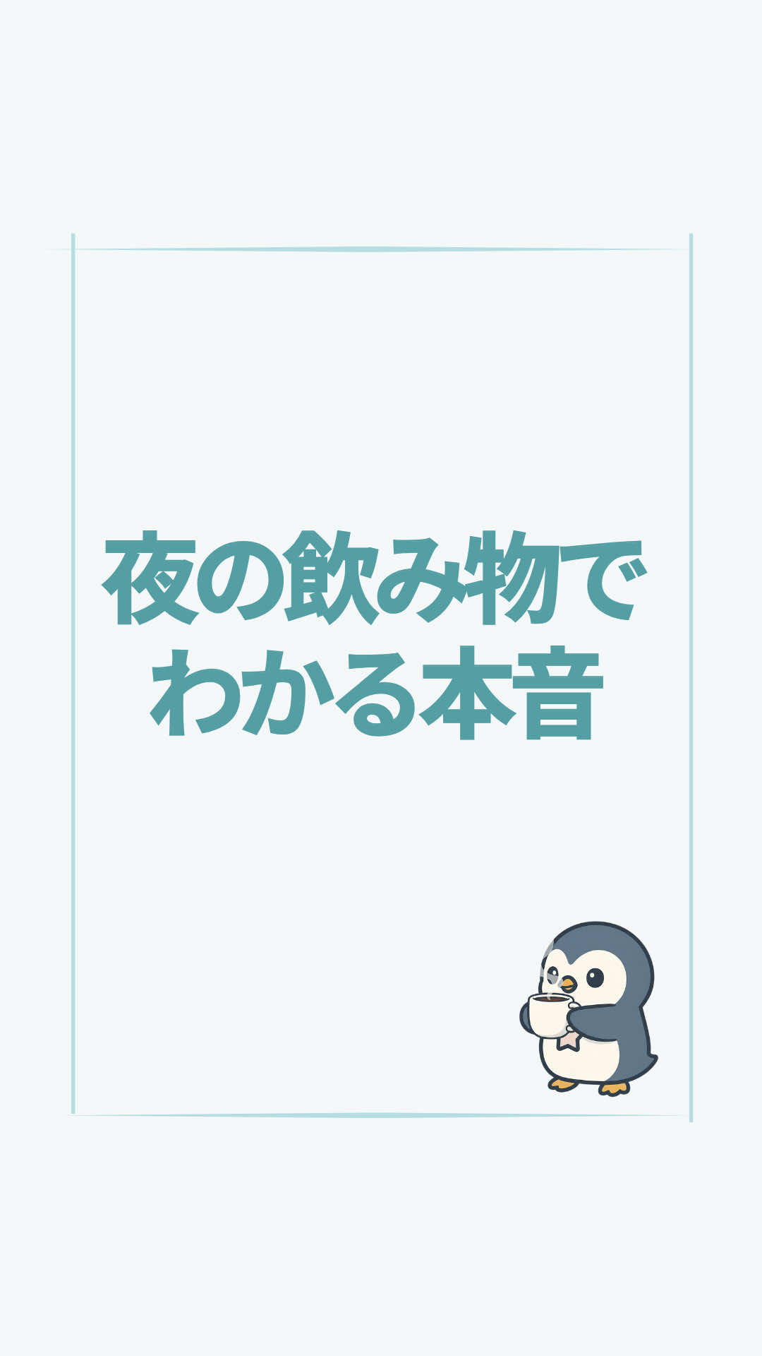 @すいラボ|心理学で「なりたい自分」に動き出す