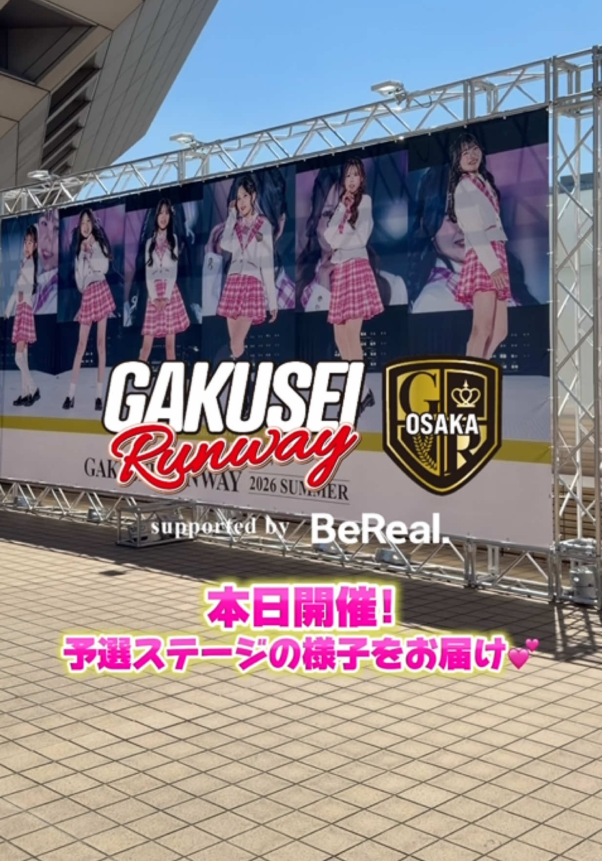 @GAKUSEI RUNWAY(学生ランウェイ)