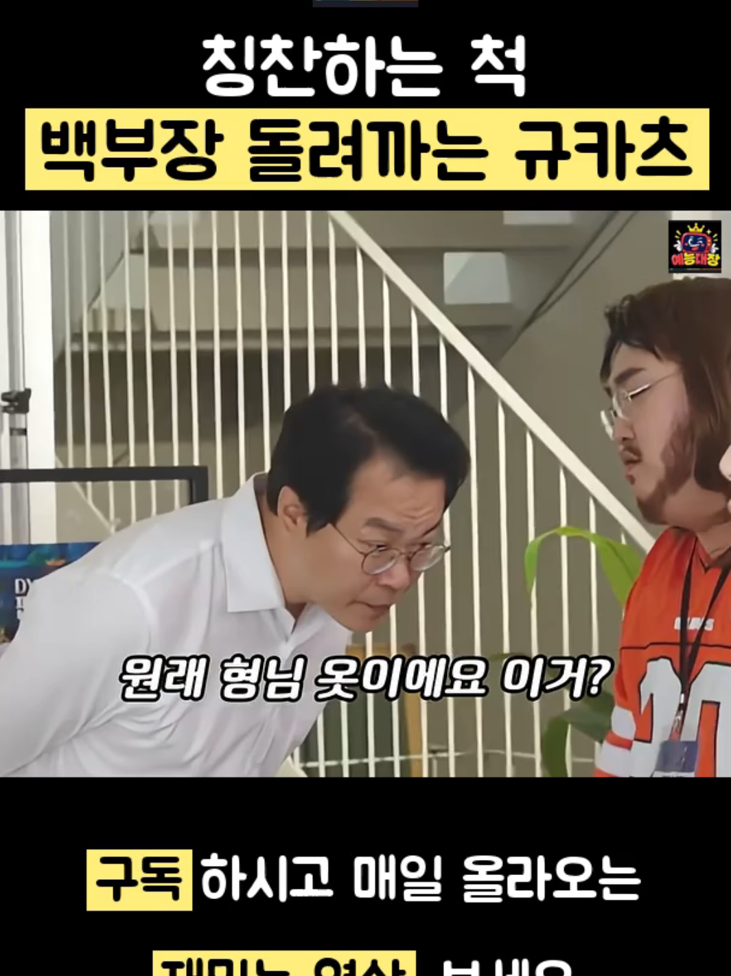 @예능대장