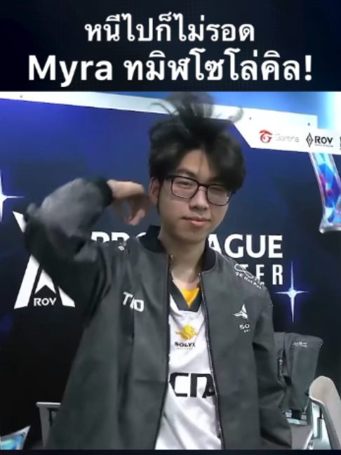 @ศูนย์บำบัดนักกีฬา RoV