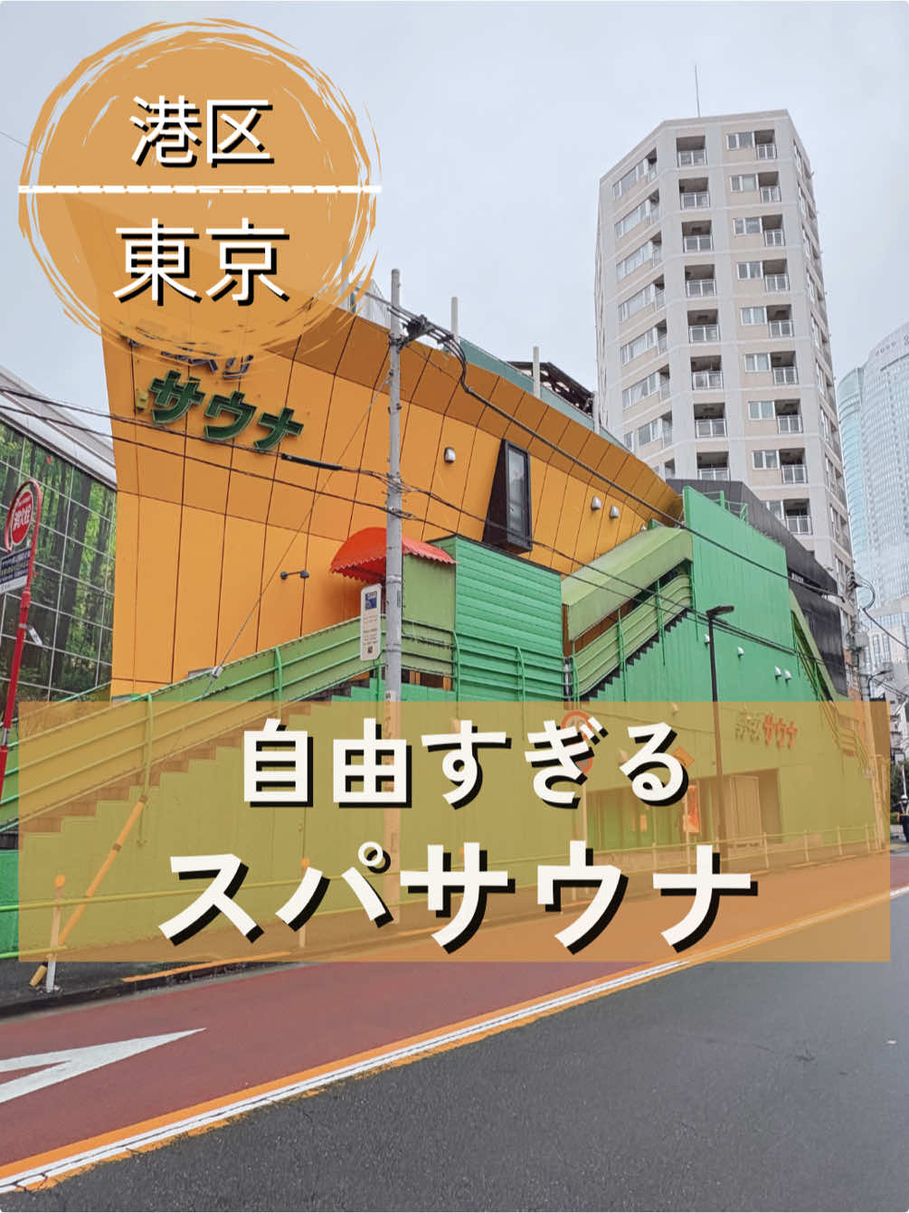 @サウナ鼻高サン