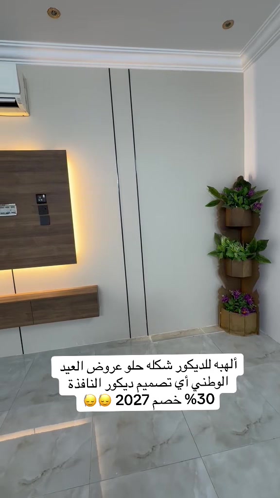 @ديكورات الحوية الطائف