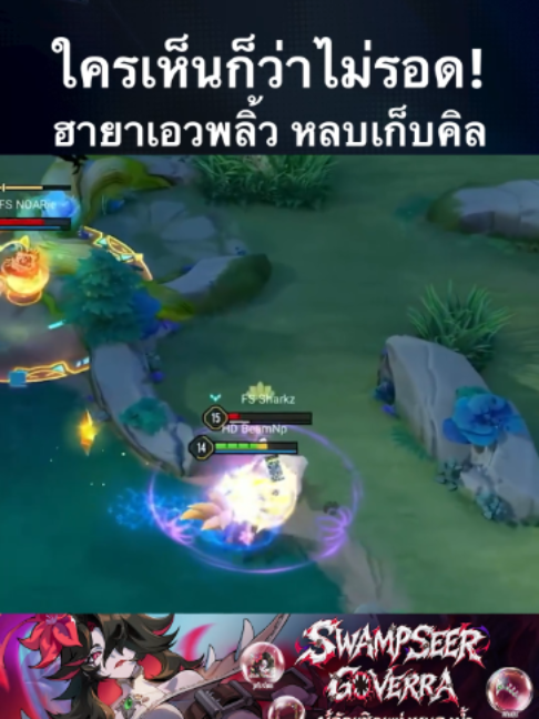 @ศูนย์บำบัดนักกีฬา RoV