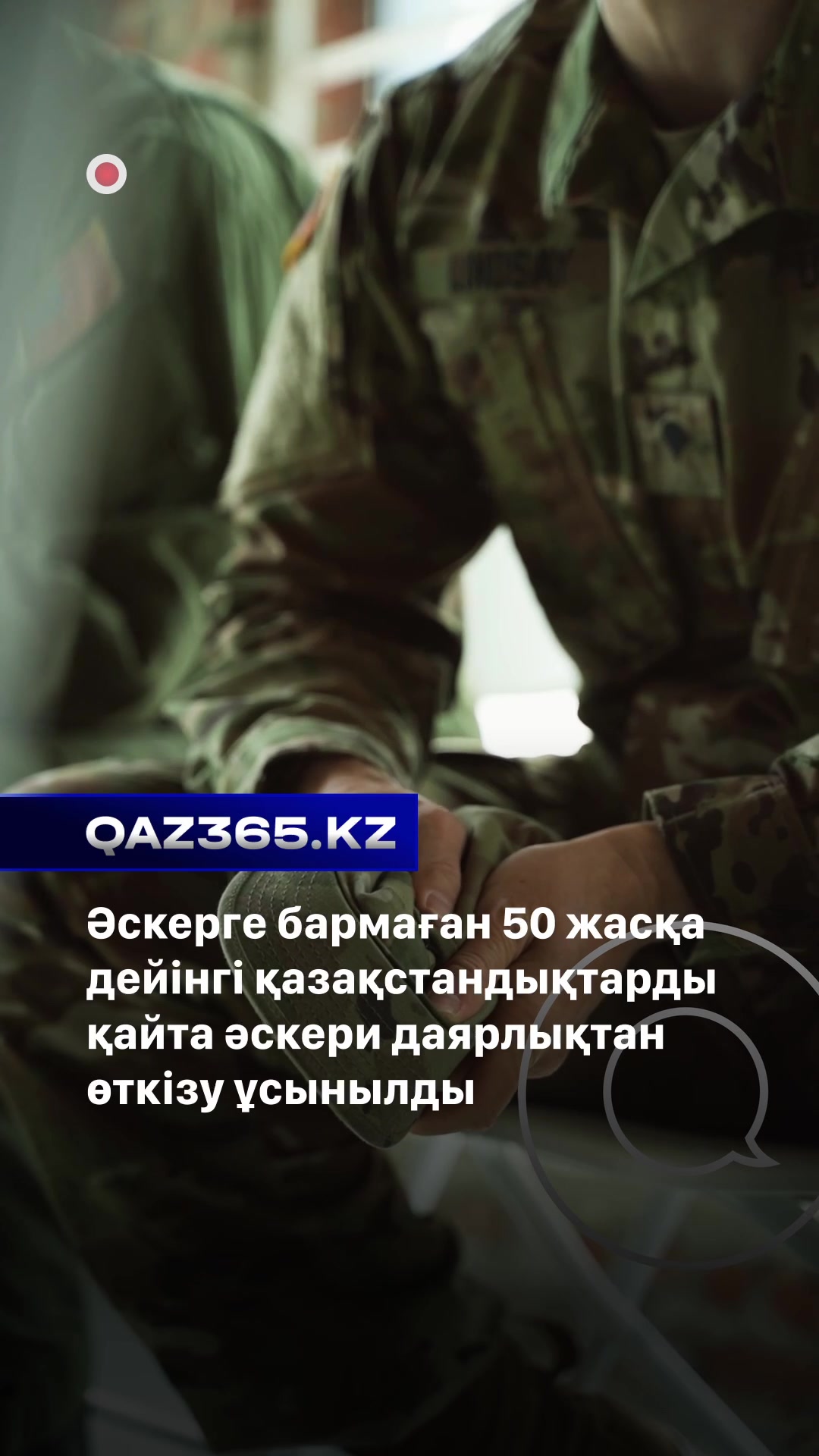 @Qaz365.kz | Новости Казахстана