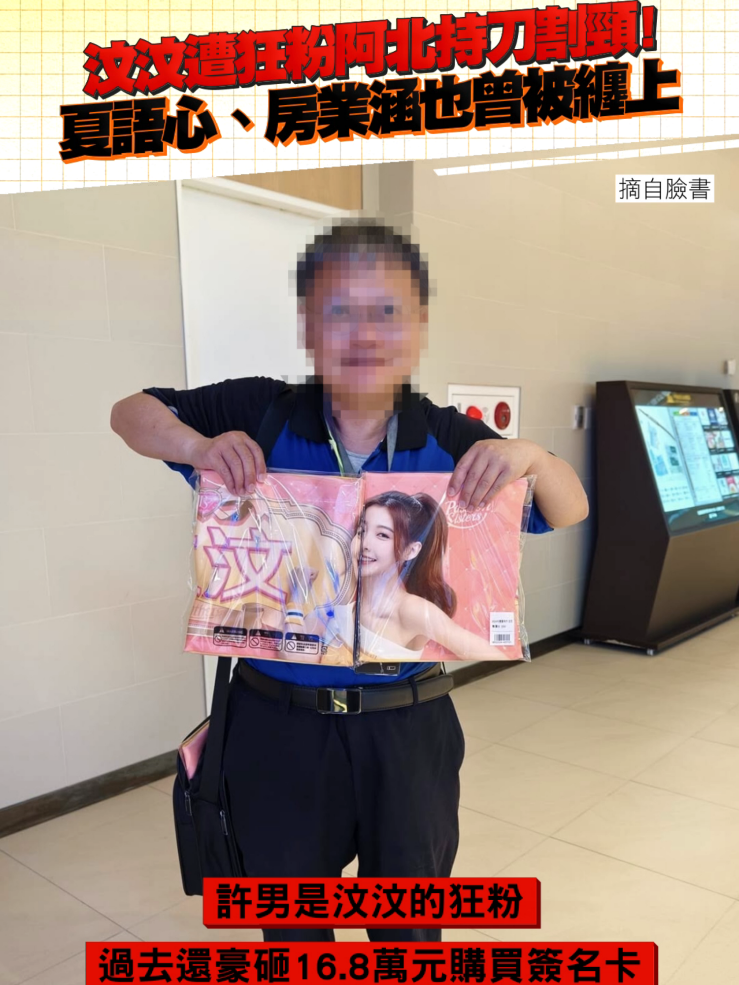 @噓!星聞