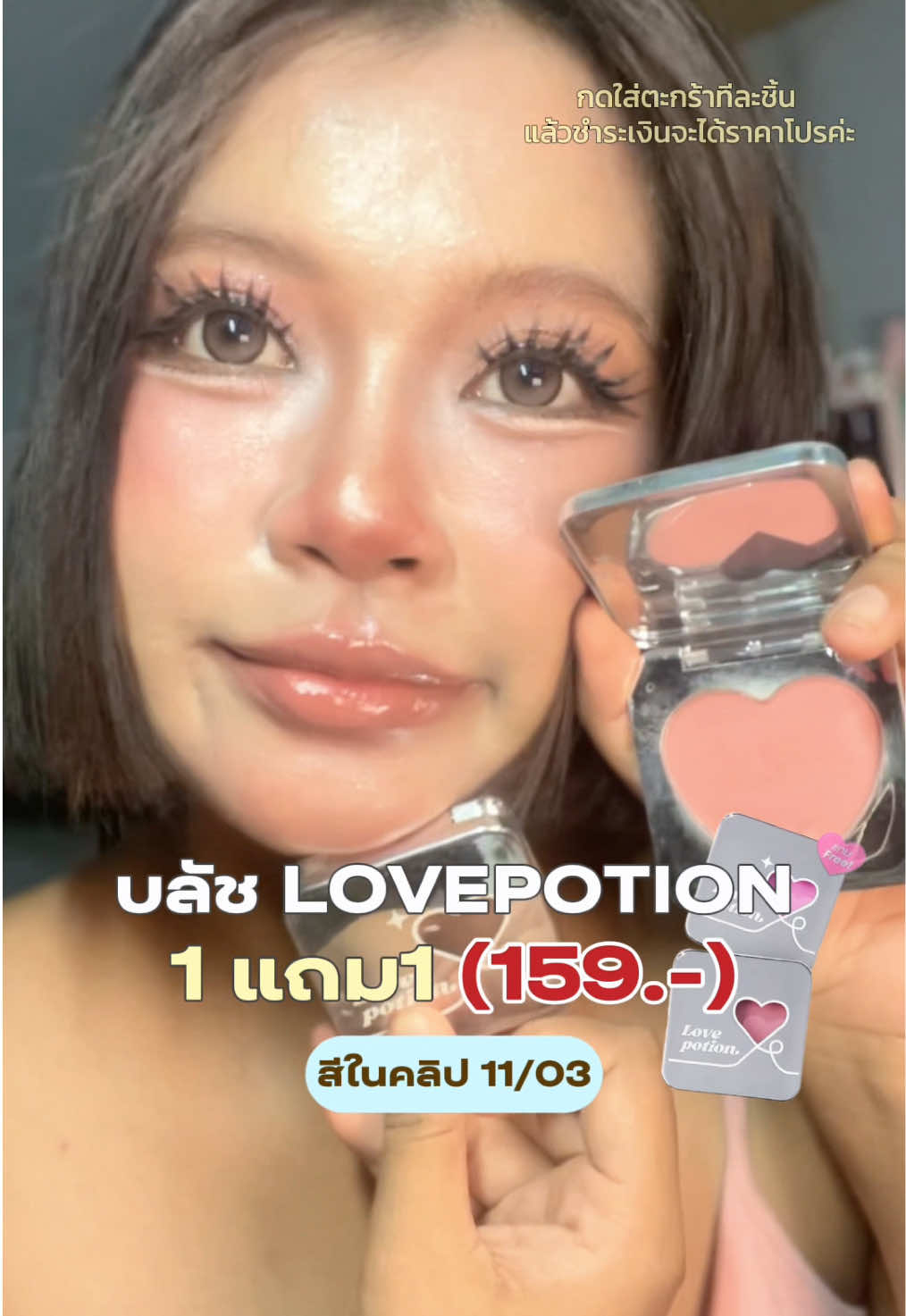 @น้ามว้าชอบแต่งหน้าทุกวัน