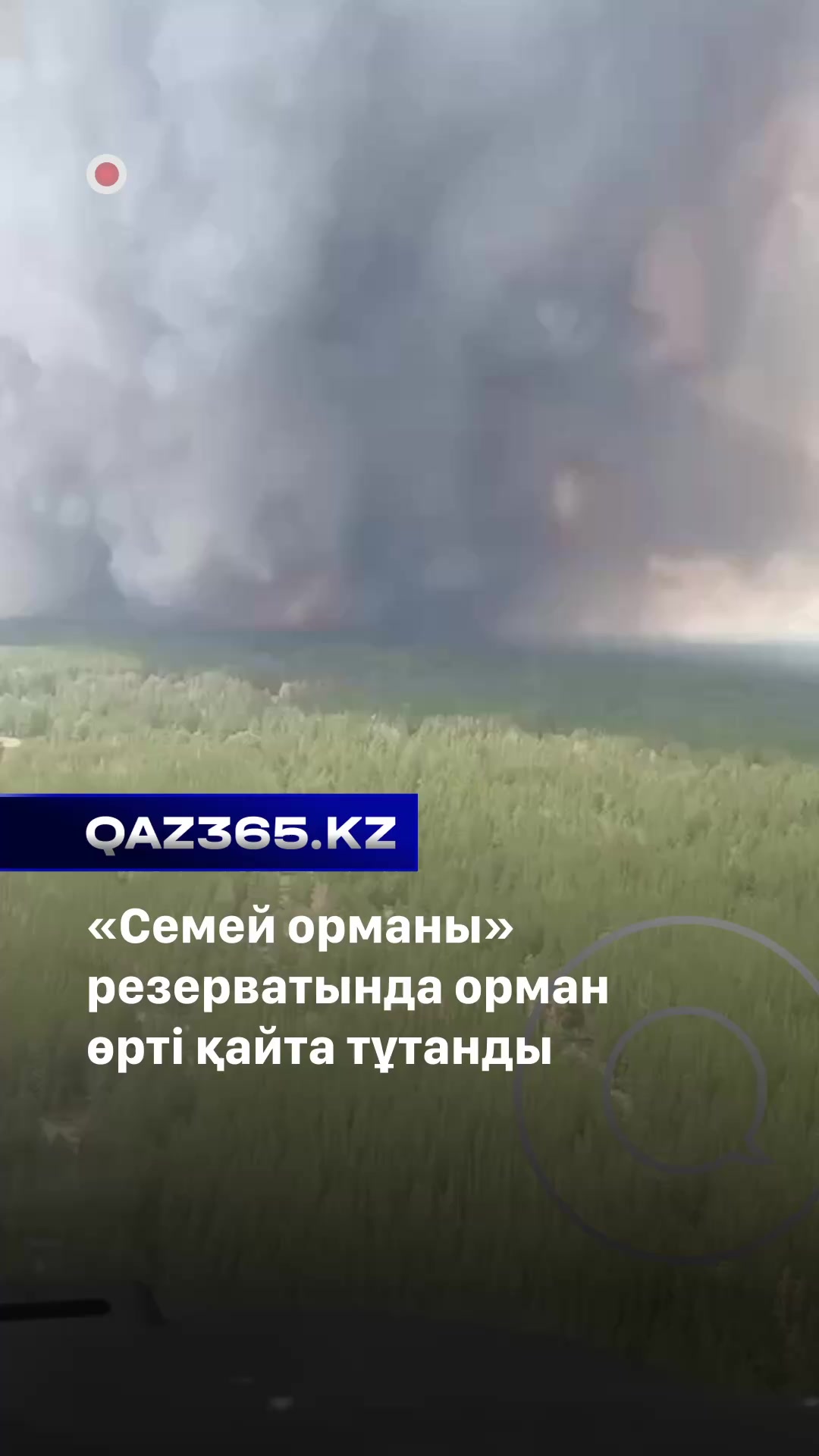 @Qaz365.kz | Новости Казахстана