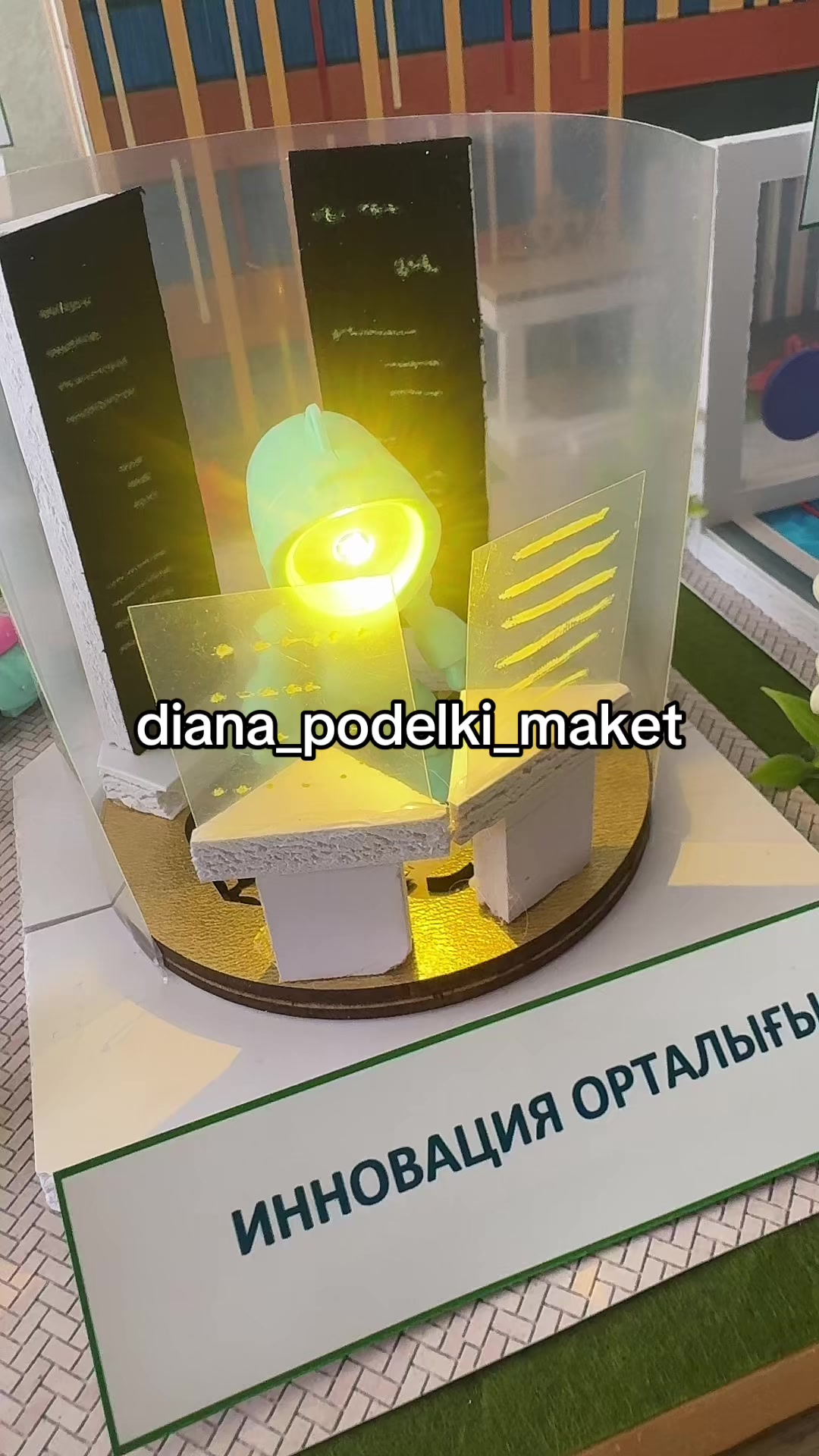 @Диана