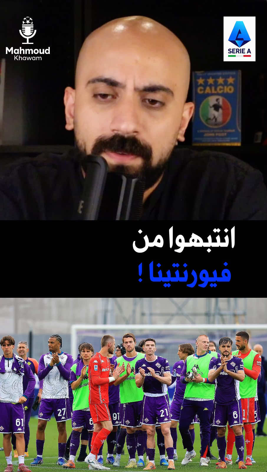 @الدوري الإيطالي