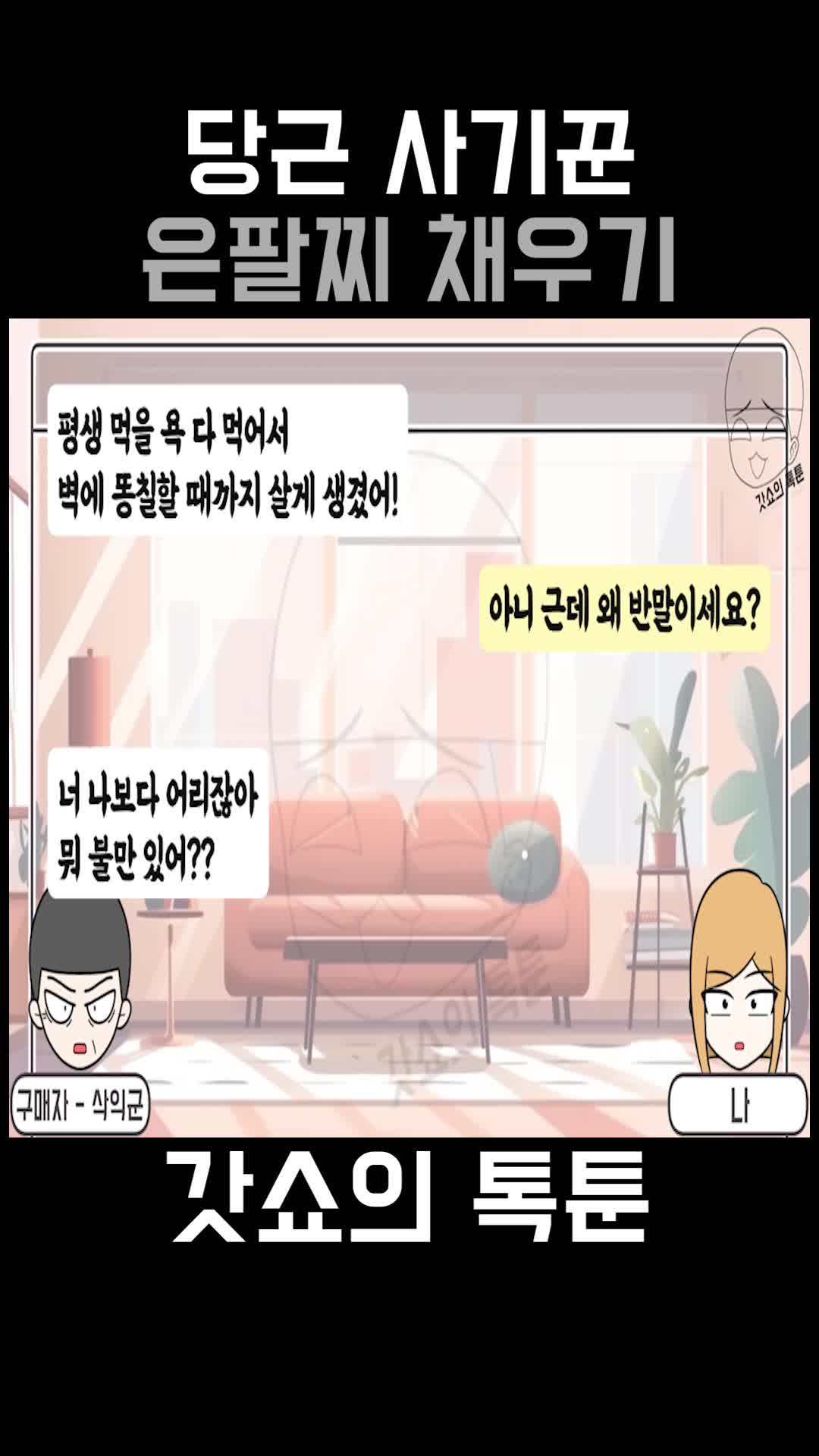 @갓쇼툰