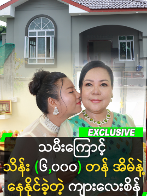 @Myanmar Celebrity TV