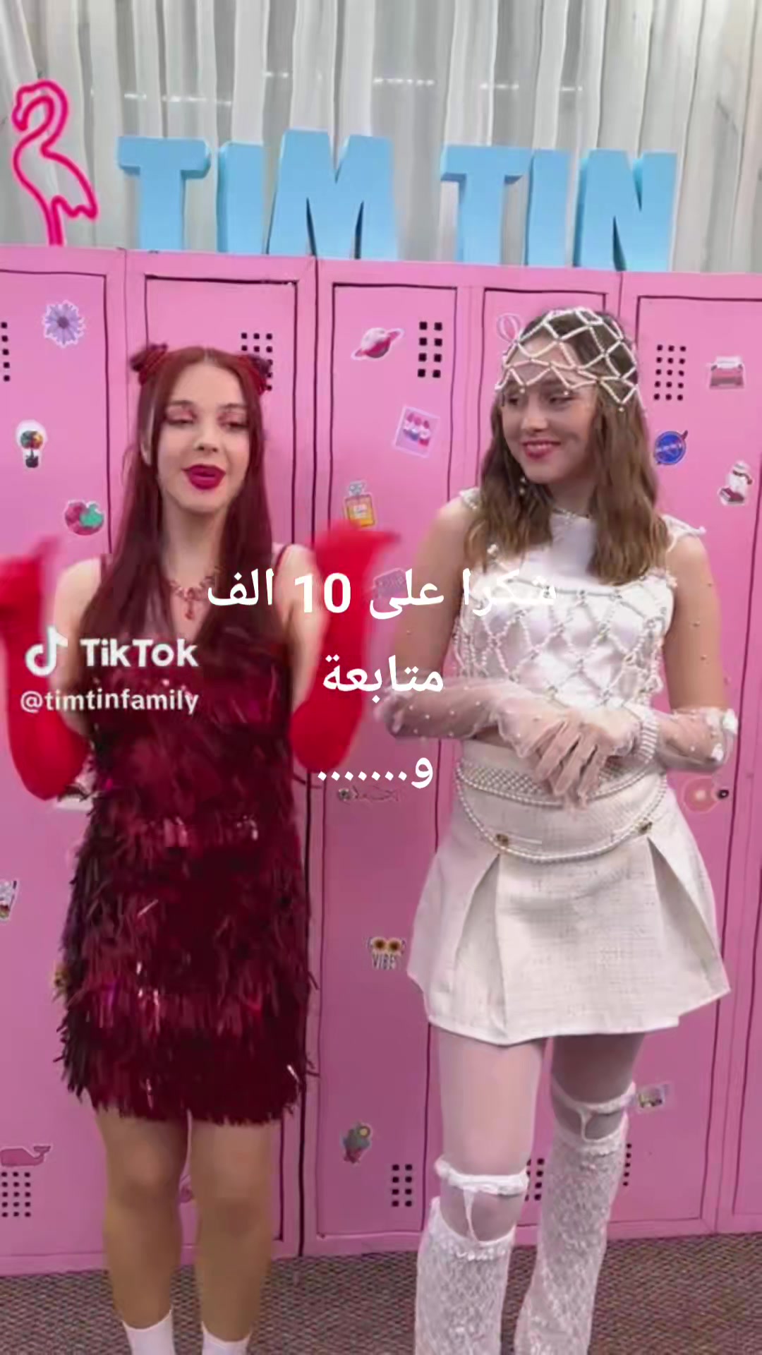 @فان تيم تين ❤️