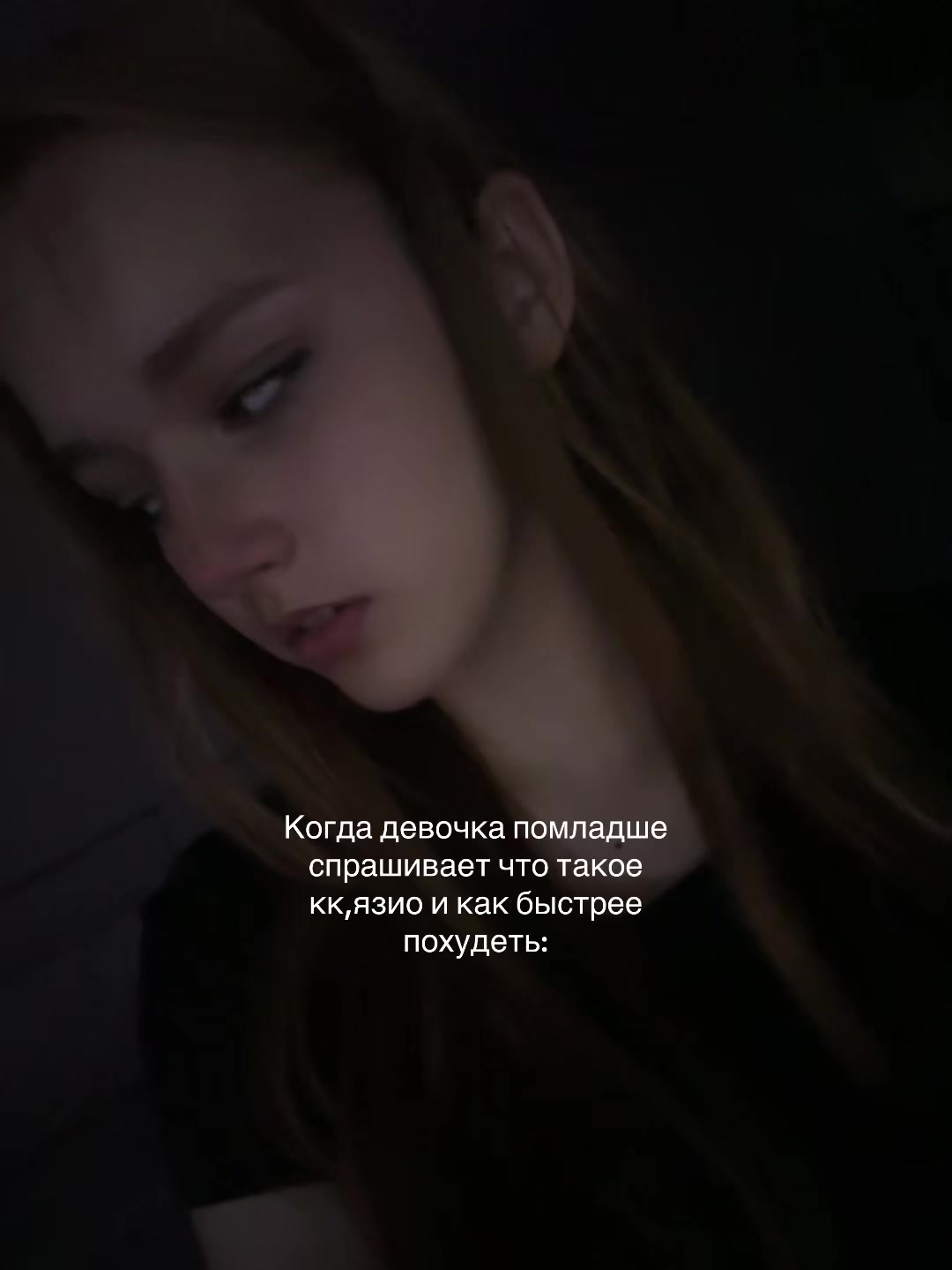 @Ненасытная