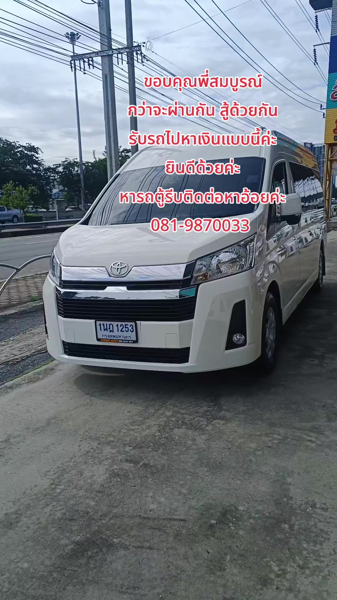 @รถตู้ภวัตออโต้byเซลอ้อยใจ