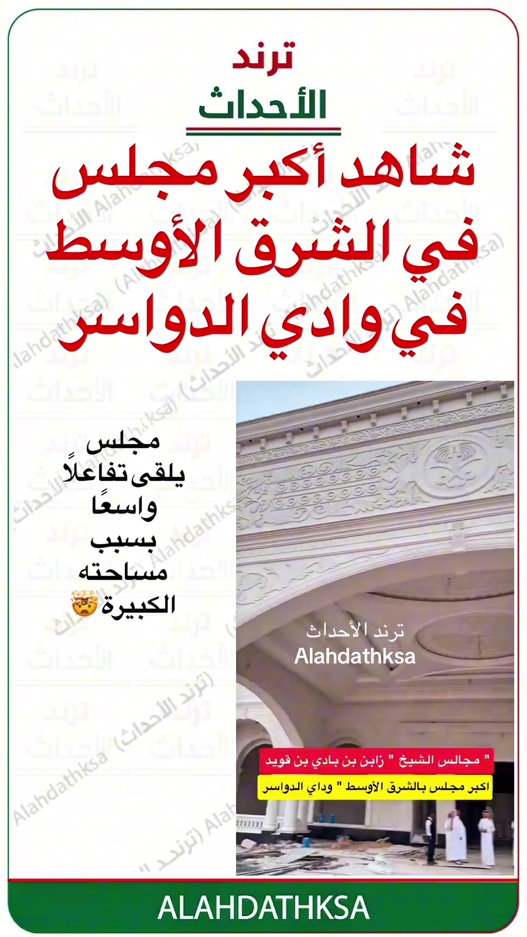 @ترند الأحداث