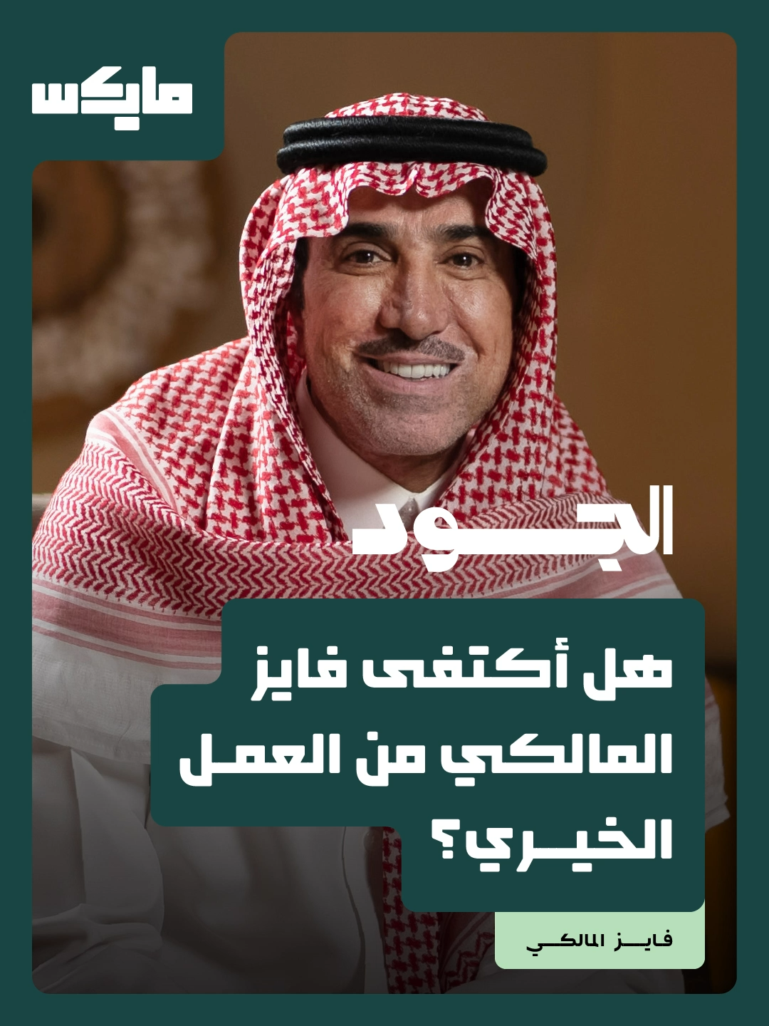 @مايكس