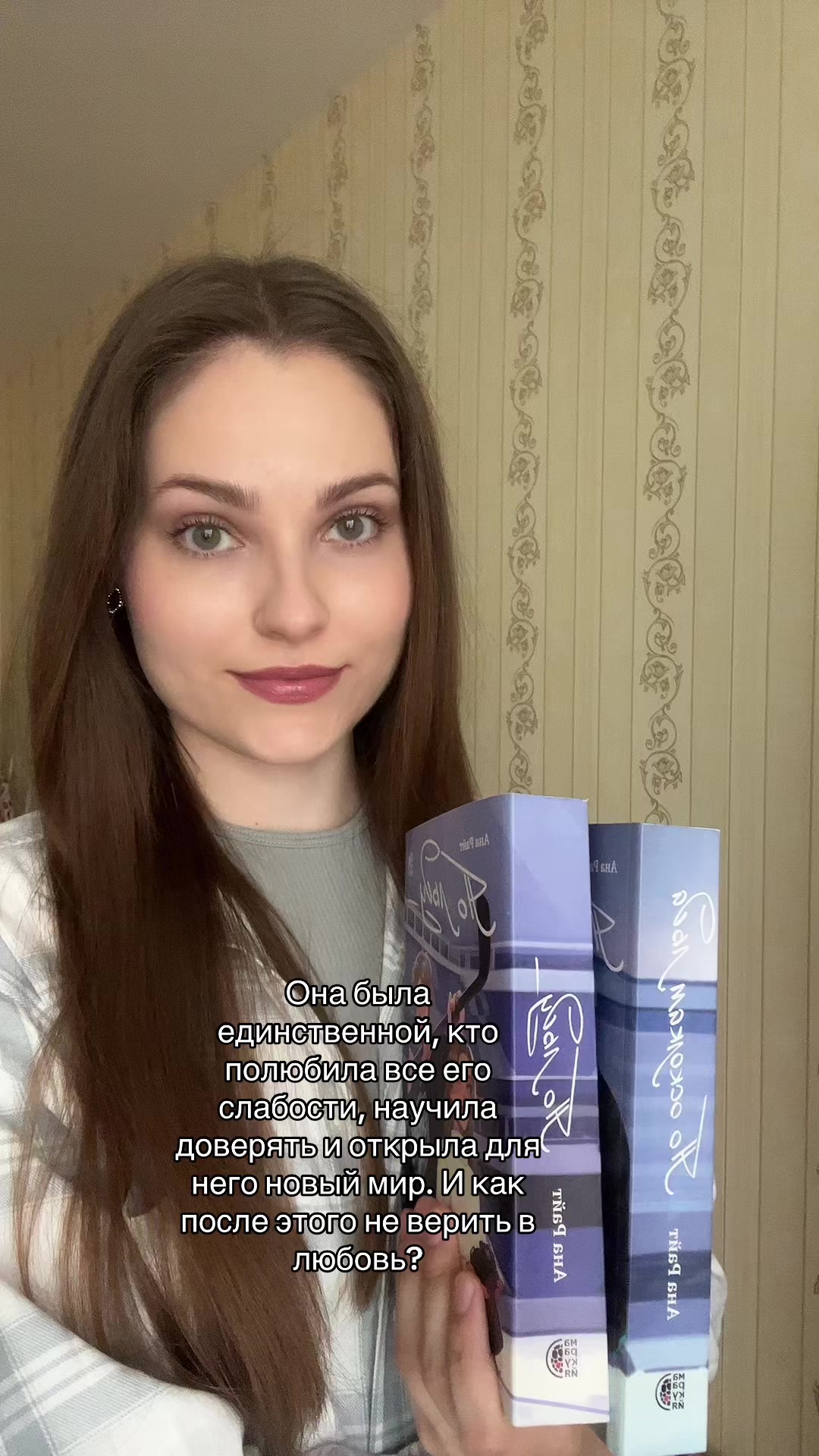 @Ана Райт