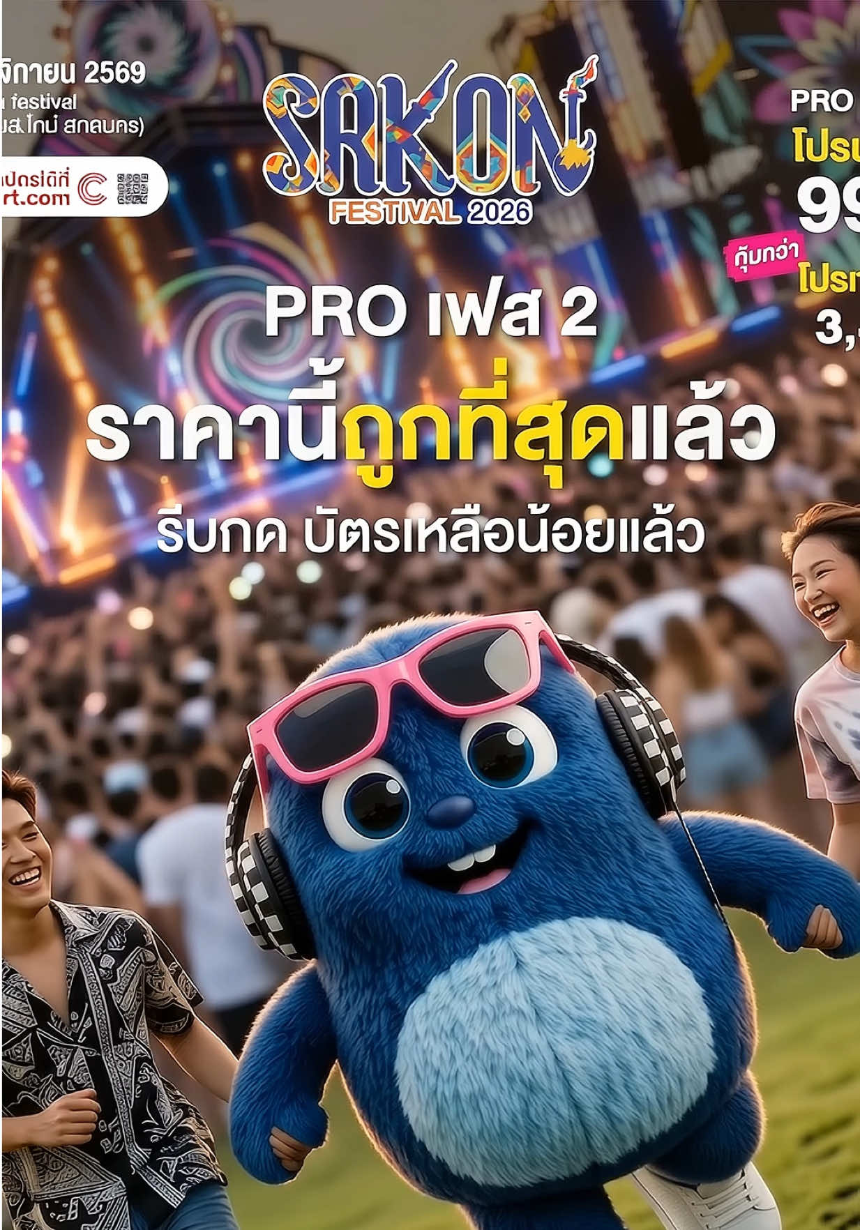 @Sakon Festival-สกล เฟสติวัล