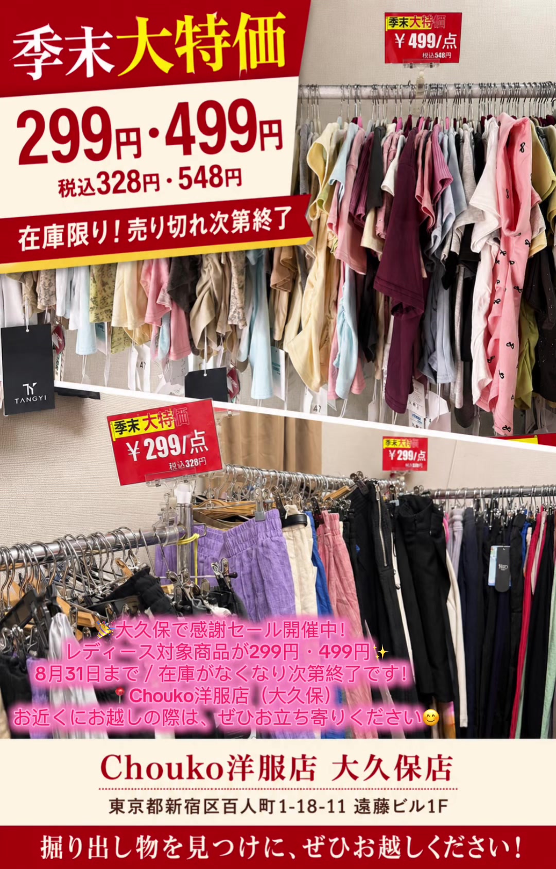 @新大久保洋服店:AURRINGS