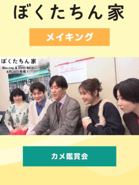 @ぼくたちん家【公式】