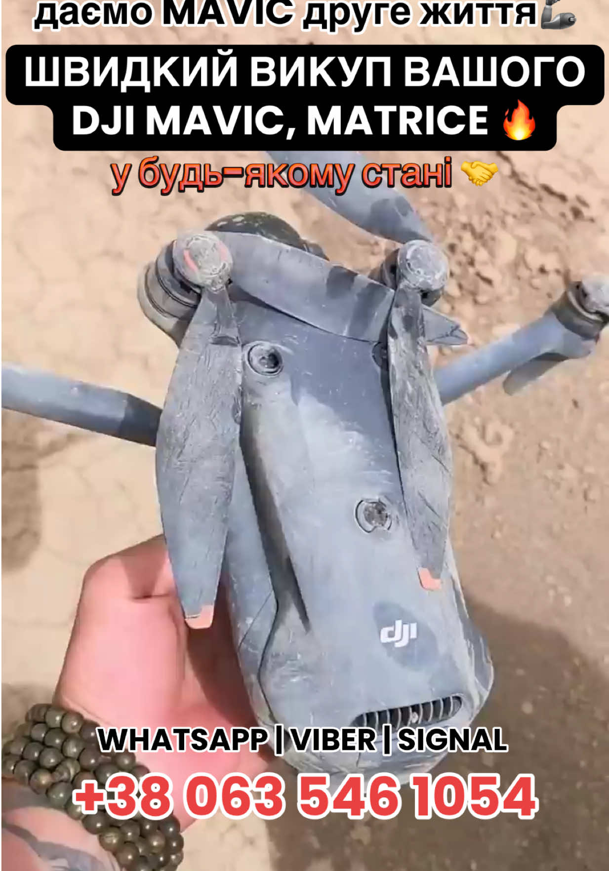 @ВИКУП ДРОНІВ DJI MAVIC MATRICE