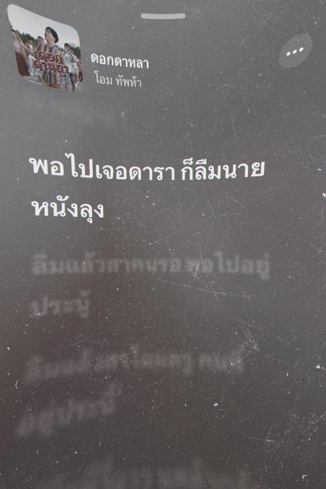 @เธรดเพลงคนไร้ชื่อ