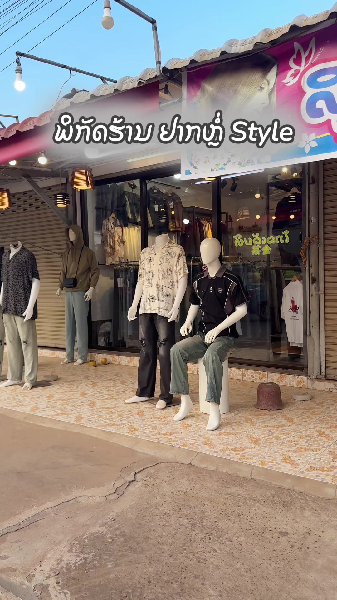 @ຢາກຫຼໍ່ style