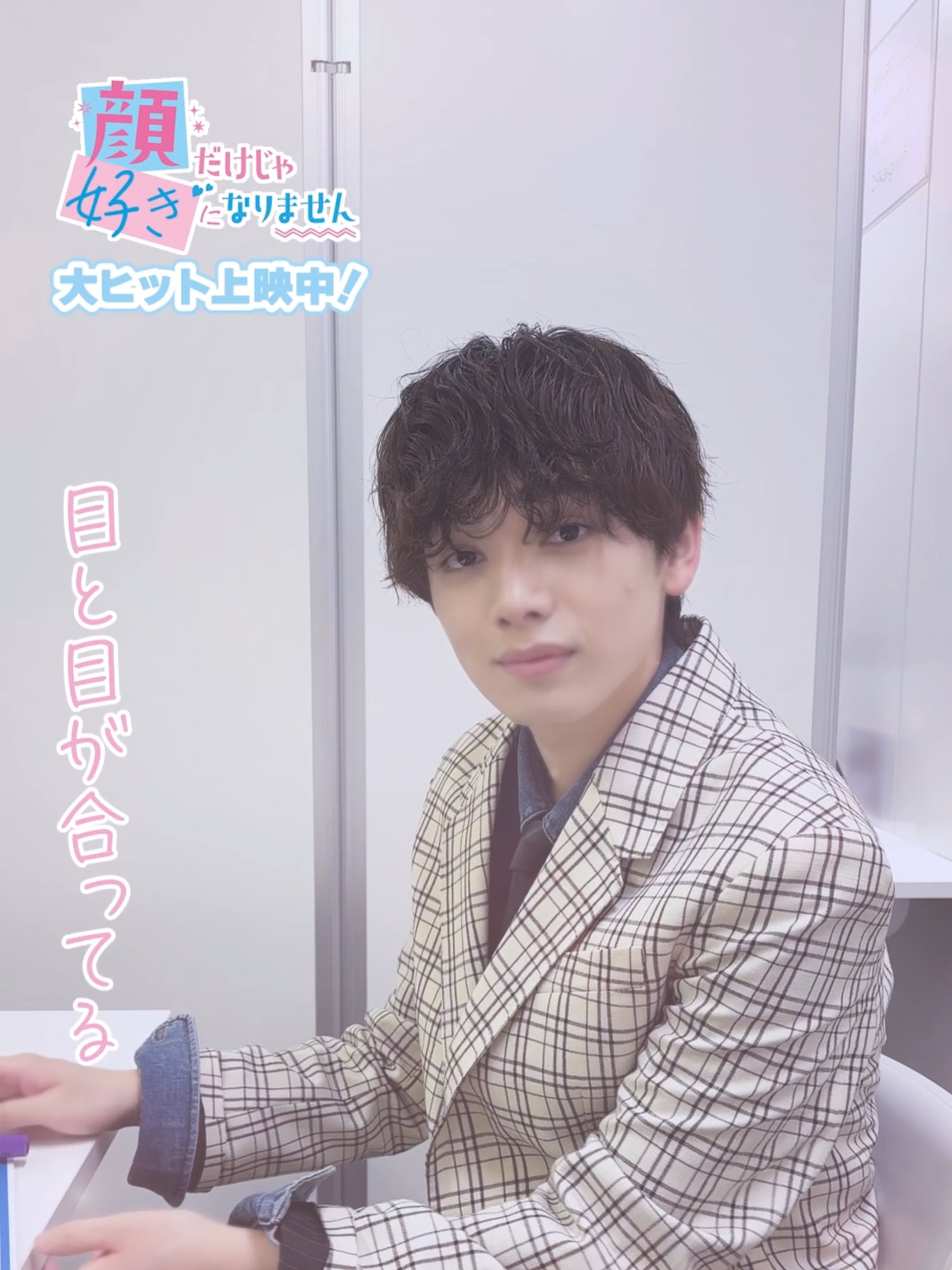 @映画『顔だけじゃ好きになりません』公式