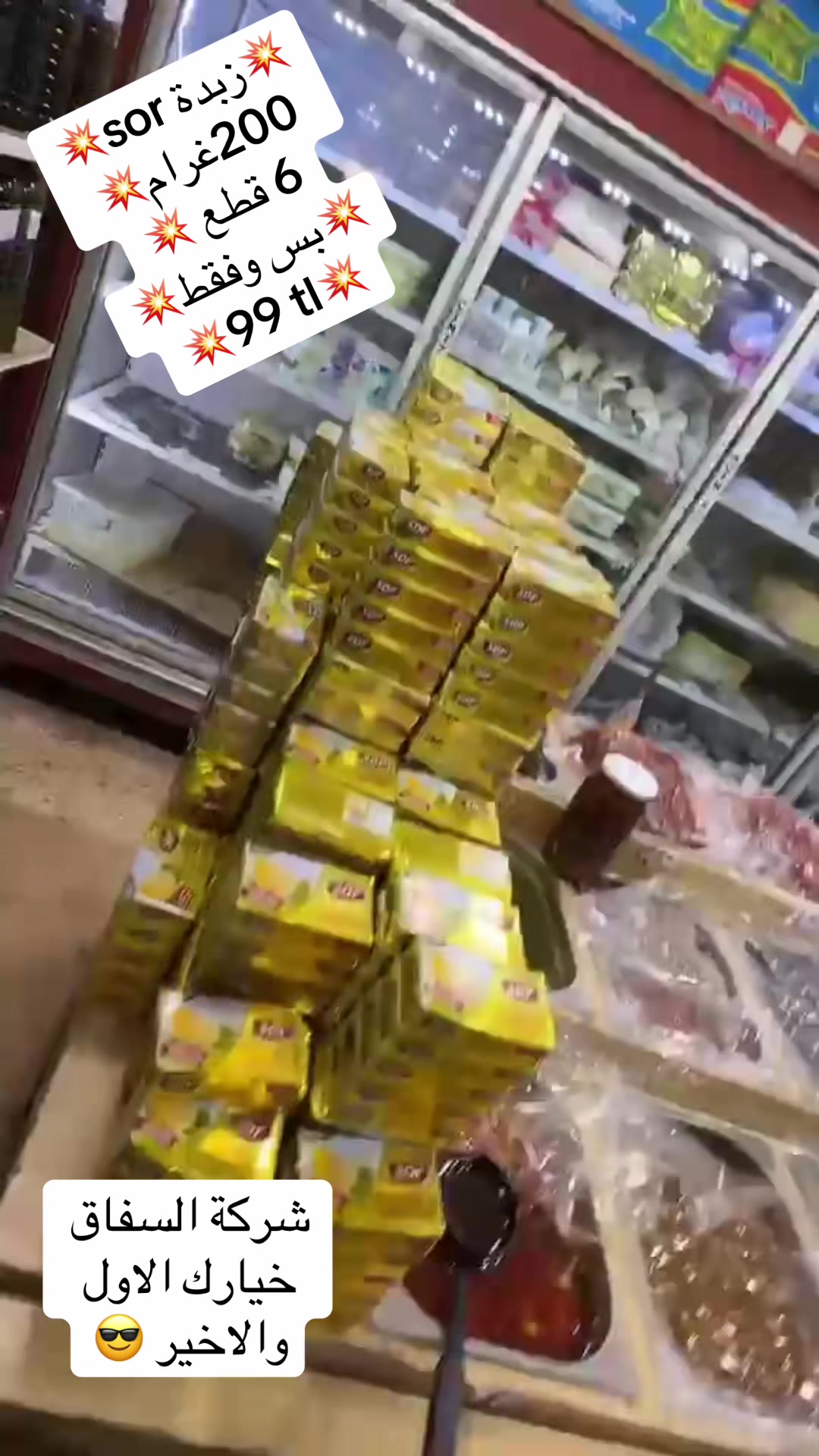 @شركة السفاق التجارية