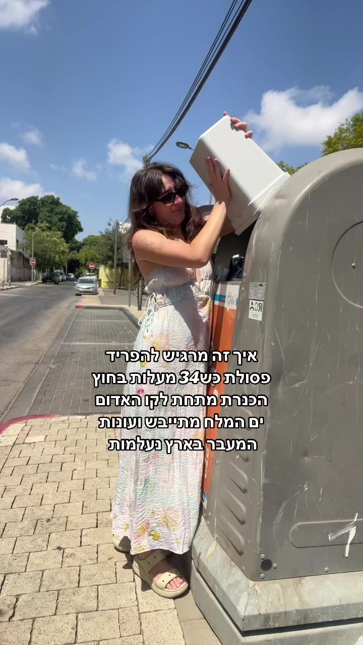 @מירב מלכת הזבל והעציצים